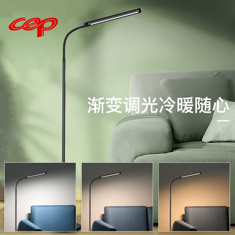 CEP法国全金属北欧落地灯看书灯led学生阅览爱眼立式台灯卧室床头