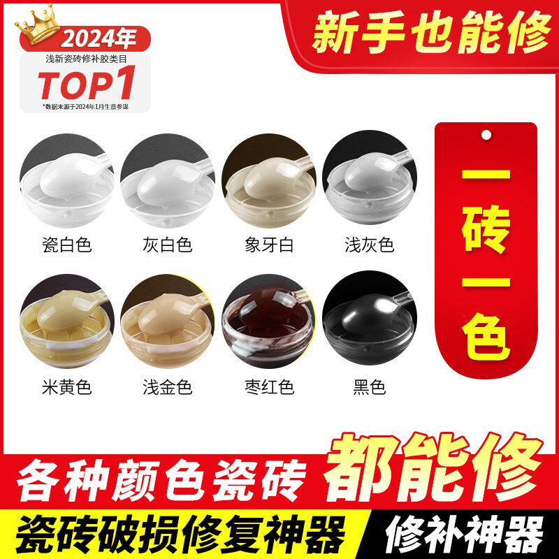 瓷砖胶地板砖破损釉面修补膏裂纹坑洞缝隙复原灰剂遮丑神器无痕款