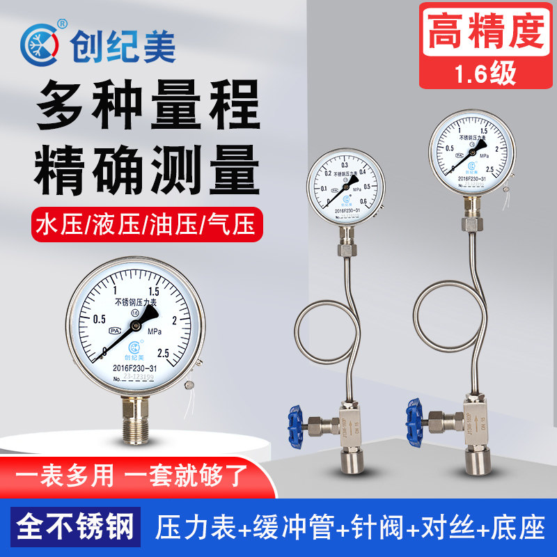 不锈钢压力表Y100BF耐高温防腐蚀水压表气压表1.0/1.6/2.5mpa