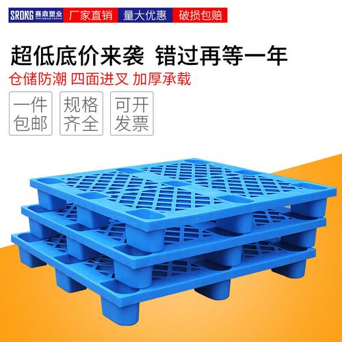 叉车托盘塑料仓库防潮垫板货物架置物架卡板托板地台地垫栈板