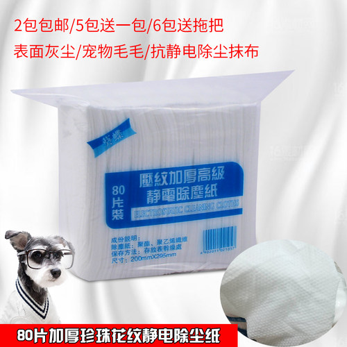 5包送一包80片加厚花纹静电纸 除尘纸/清洁灰尘毛发家用卫生抹布