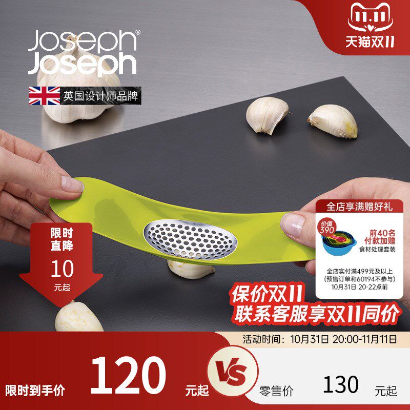 Joseph Joseph大蒜压榨器压蒜器蒜泥厨房家用小型切蒜神器 20062