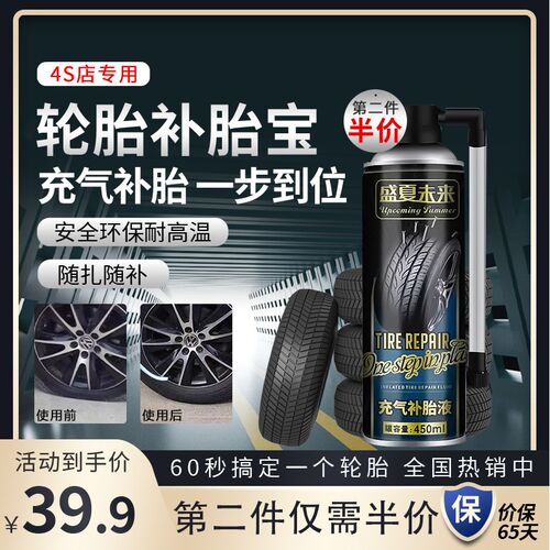 电动车汽车轮胎自补液摩托车自行车真空胎专用自动补胎液补胎宝b1