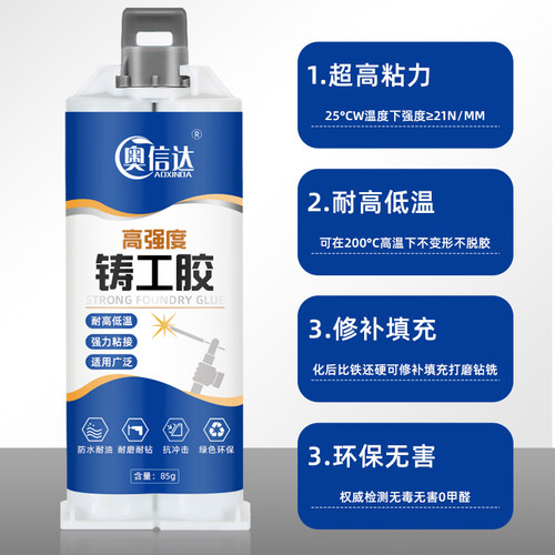 奥信达强力铸工胶ab胶高强度代替焊接金属修补剂多功能粘不锈钢铝