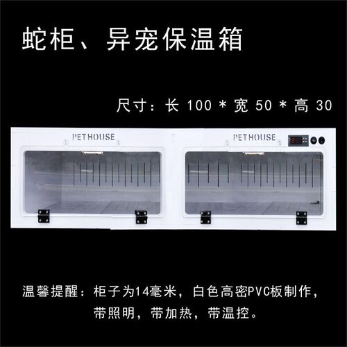PVC保温爬箱大号成体蛇柜蟒刺猬蜥蜴蜘蛛蝎子异宠恒温箱守宫保温