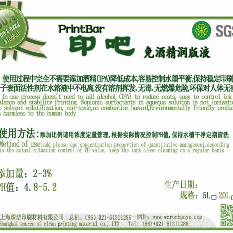 印吧全免酒精润版液 印刷耗材润版液环保省成本 无醇印刷不伤害设