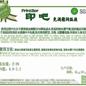 印吧全免酒精润版液 印刷耗材润版液环保省成本 无醇印刷不伤害设