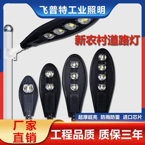 LED宝剑路灯头户外防水市政庭院新农村150W200W电线杆挑臂路灯