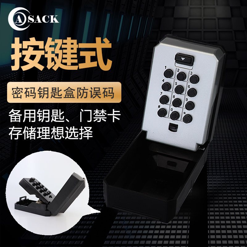 按键式密码钥匙盒家用防盗门猫眼密码盒民宿免安装密码锁钥匙盒子图片