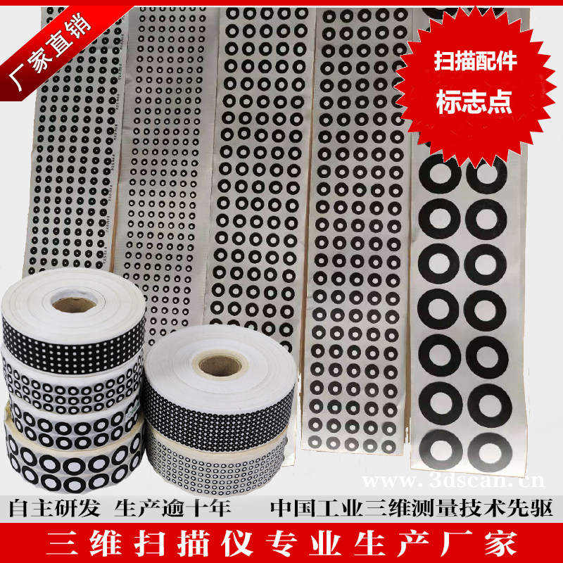 扫描仪标志点 拍照式哑光黑圆标记点 标签点