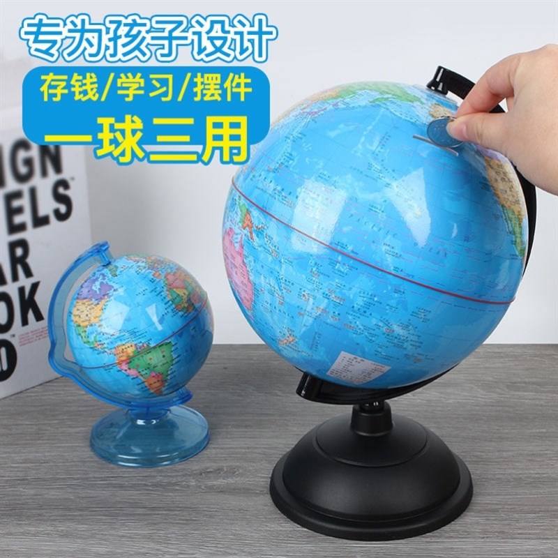 存钱罐只进不出地球仪储钱罐2021年新款储蓄罐儿童男孩大人可取