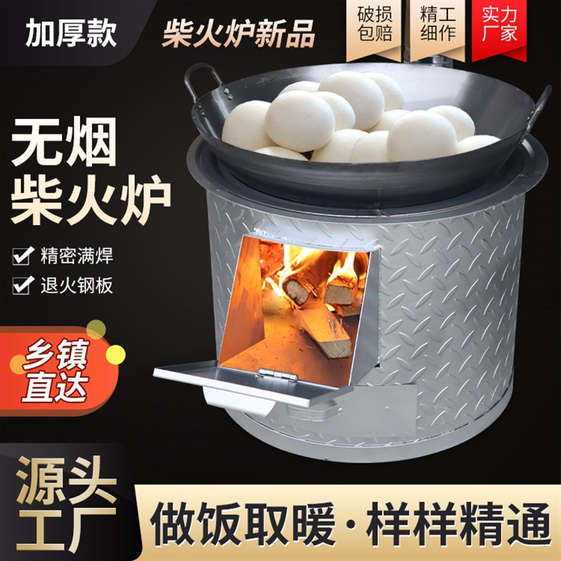 柴火灶烧木柴家用农村大锅台无烟户外移动铁锅通炕室内取暖炉升温