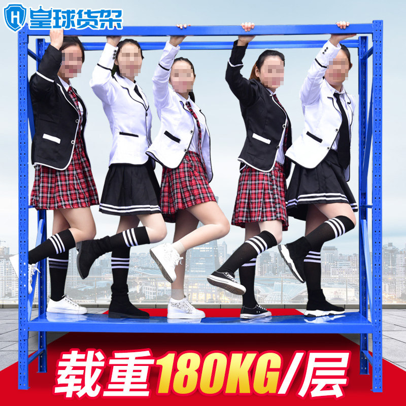 皇球货架置物架仓库仓储货物架多层重型货架子杂物间地下室铁架子