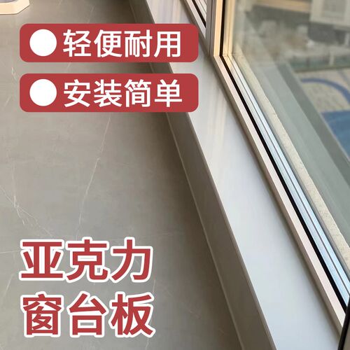 窗台板自粘复合亚克力台面板窗套包边窗框门套仿大理石窗台石定制