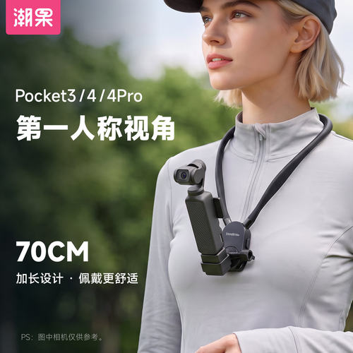 pocket第一视角挂脖支架