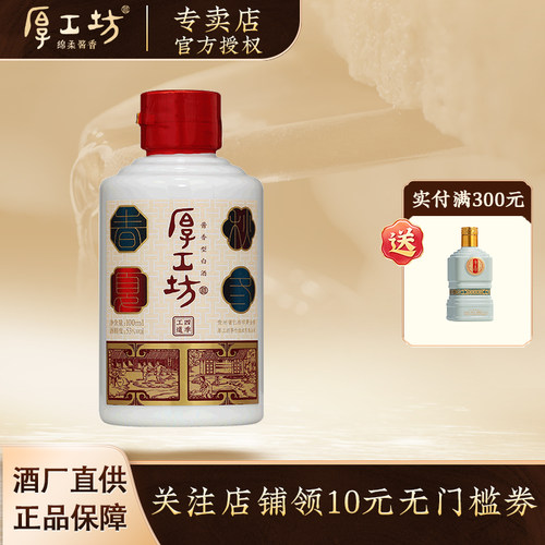 厚工坊绵柔酱香品鉴酒100mL
