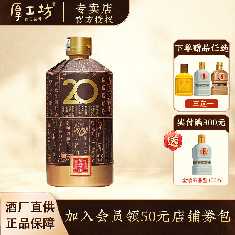 厚工坊厚工味道窖20  贵州大曲坤沙53度酱香型白酒 纯粮食500mL