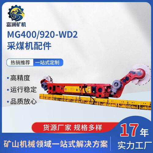 供应上海天地(中煤科工上海分公司)MG2X100/456-WD5采煤机配件