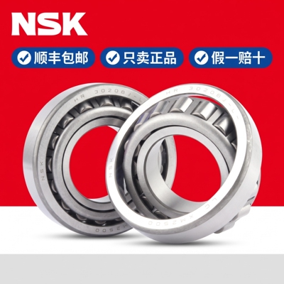 NSK轴承官方旗舰店CVT大仓直发
