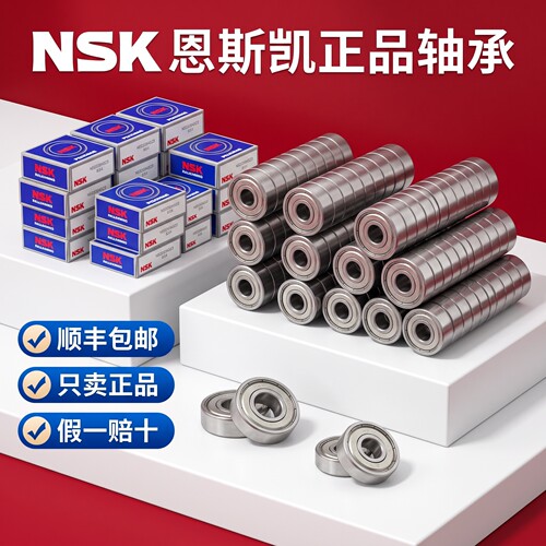 NSK轴承官方旗舰店CVT大仓直发