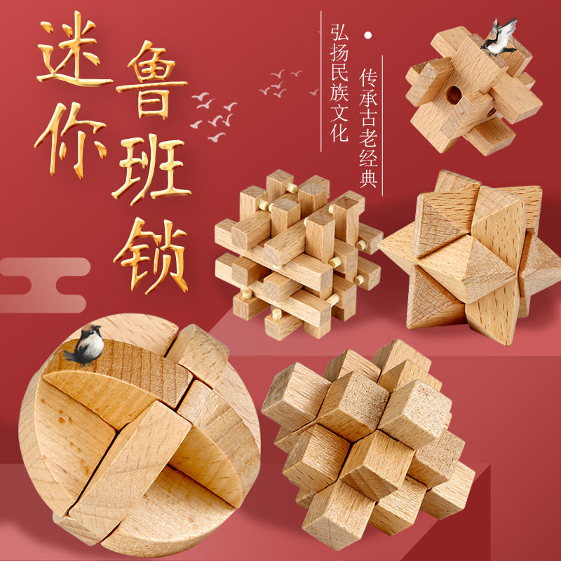 鲁班锁孔明锁益智玩具