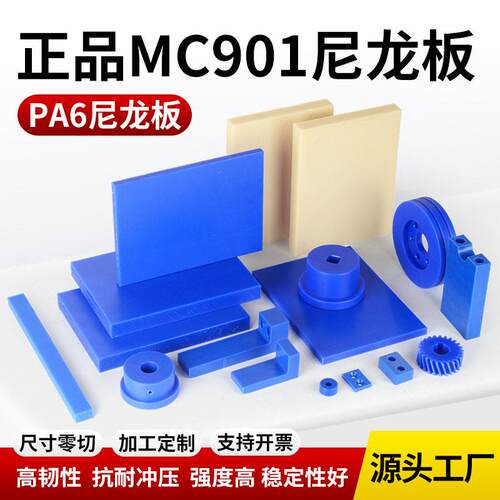 厂家直供mc901蓝色尼龙板含油耐磨浇筑加玻纤米黄色pa6尼龙块加工