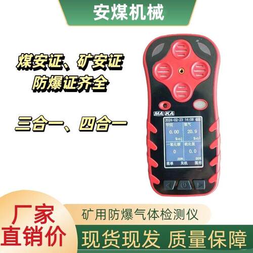 矿用三合一气体检测仪CD3保时安卓安极讯达速瑞有毒有害气体测定