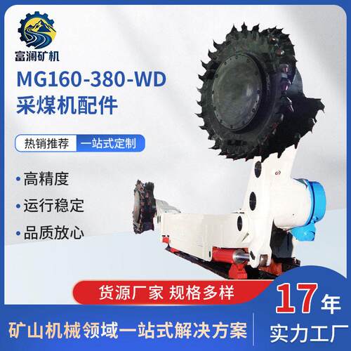 供应江苏中机矿山设备有限公司(国科中脉)MG160/380-WD采煤机配件
