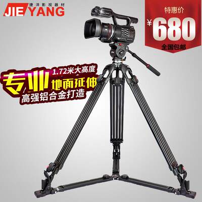 三脚架捷洋JY0508AD 摄像机反地面延伸液压阻尼低角度三脚架