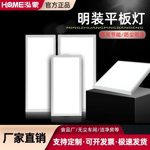 明装LED平板灯 600*600吸顶灯 免吊顶LED灯 办公室照明灯具 300*1