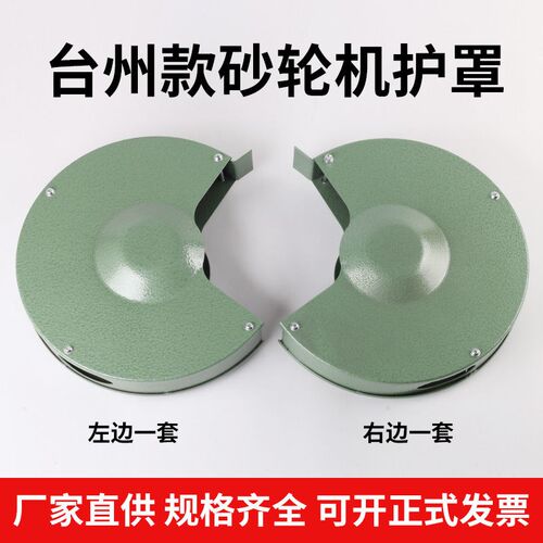 砂轮机防护罩防护罩保护罩砂轮护罩刀架防护镜台式立式磨刀机外罩