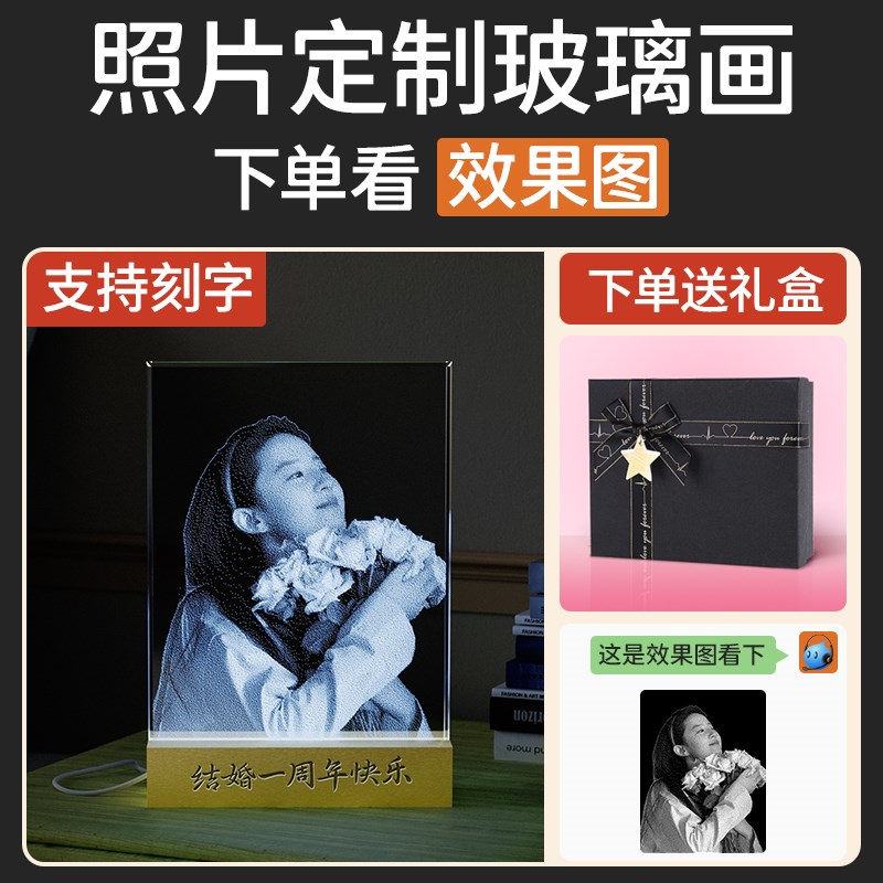 520礼物锤子玻璃画定制情人节送女友老婆情侣生日礼物人像照片刻图片