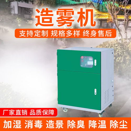 雾森系统人造雾造雾机园林景观雾化设备降温除尘加湿高压喷雾主机