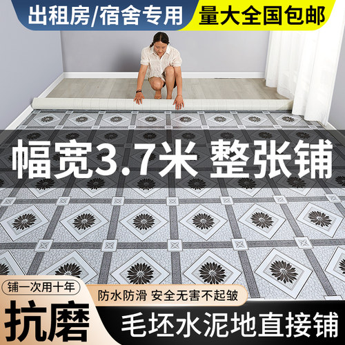 3.7米宽地板革水泥地直接铺家用加厚耐磨防水防滑3米PVC地板塑胶