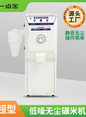 一点金新款碾米机小型家用打米机商用投放鲜米机低噪音无尘磨米机
