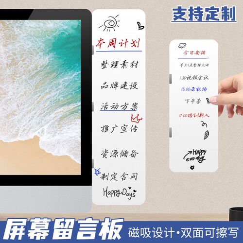 备忘提示电脑屏幕侧边留言板可擦除记事便签贴工作提醒记事板定制