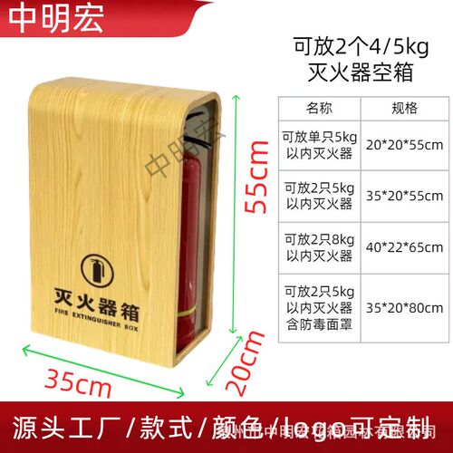 木纹灭火器箱空箱2只装4/5公斤放置架消防灭火箱安全收纳消防箱