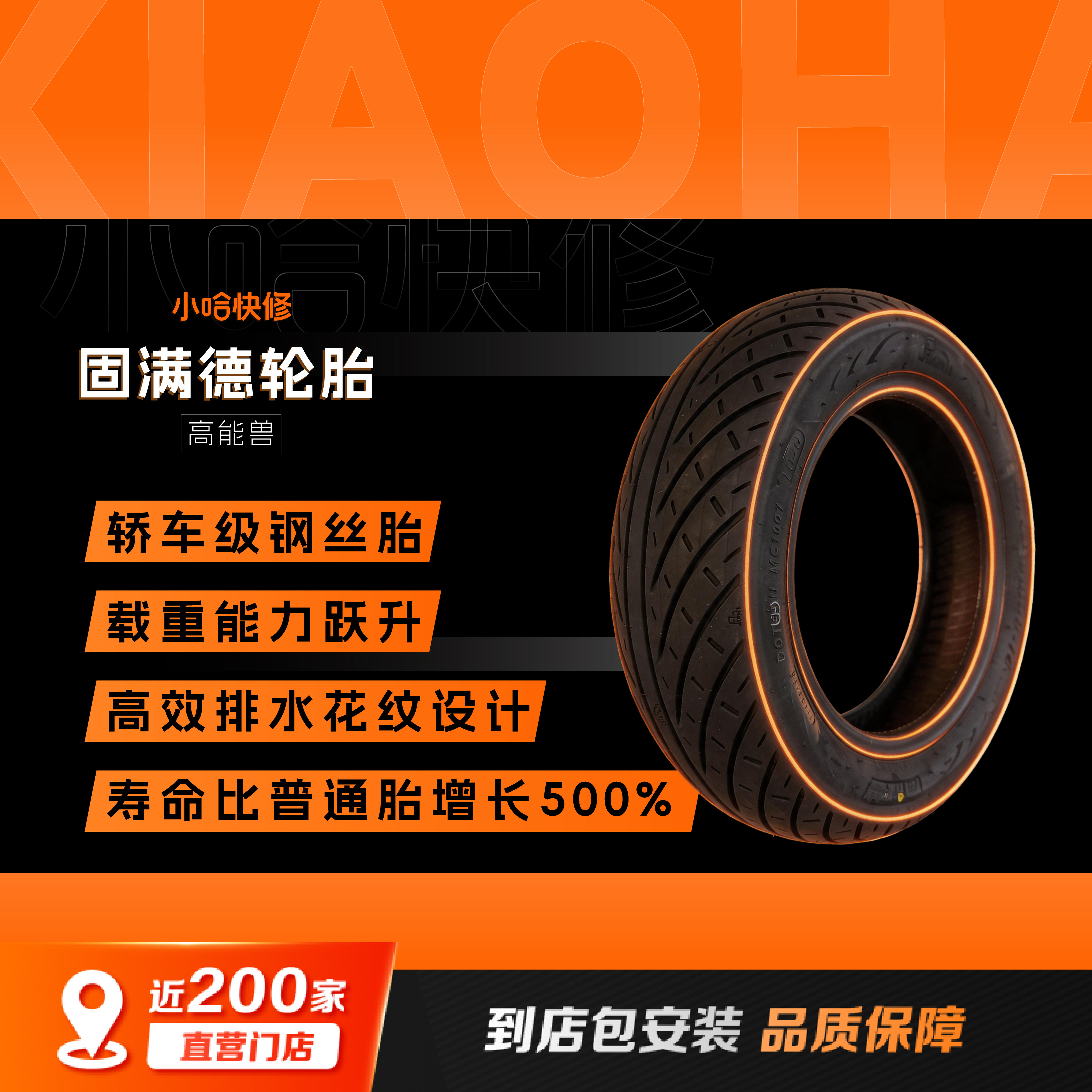 【仅限到店安装】固满德高能兽龙腾四海半热熔胎电动3.50-1090/90