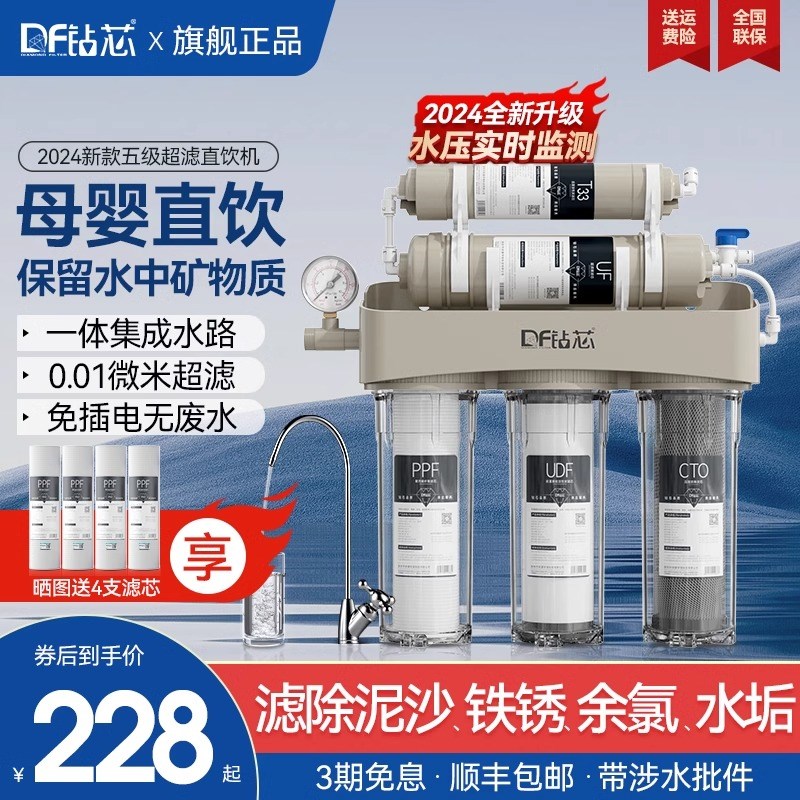 钻芯净水器家用厨房通用10寸自来水过滤器净化五级超滤净水机前置图片