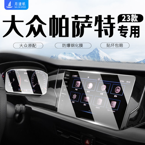 2023款大众帕萨特屏幕钢化膜中控仪表导航23汽车内用品贴膜22装饰