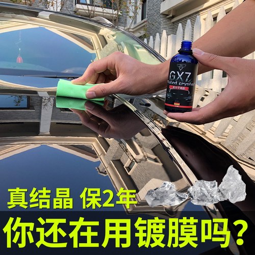 汽车镀晶套装纳米正品玻璃水晶镀膜剂漆面镀渡晶剂喷雾液体蜡封釉