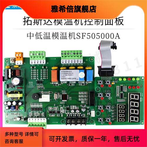 拓斯达油模温机控制器板SF505000A电脑板SF506001A电路板KH54301A