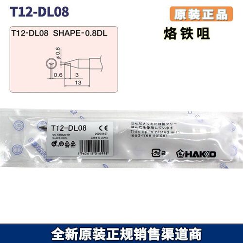 HAKKO 白光原厂正品 T12-DL08 焊嘴 烙铁头 FX-951焊台专用