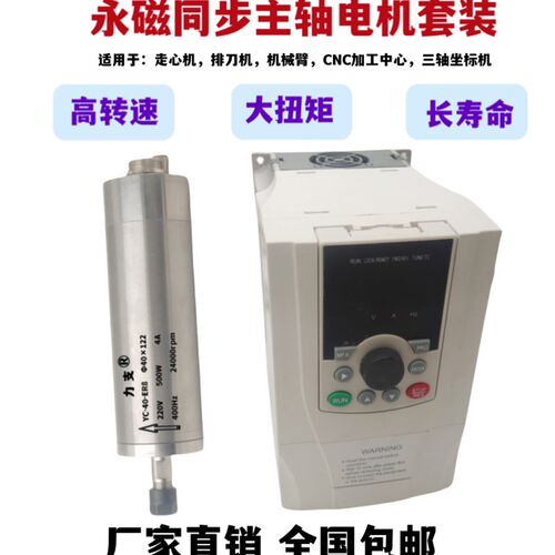 永磁同步主轴电机YC-40-ER8适用于走心机排刀机机械臂CNC加工中心
