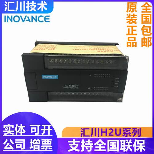 全新原装汇川PLC H2U-3624MR H2U-3624MT 36进24出 全国联保包邮