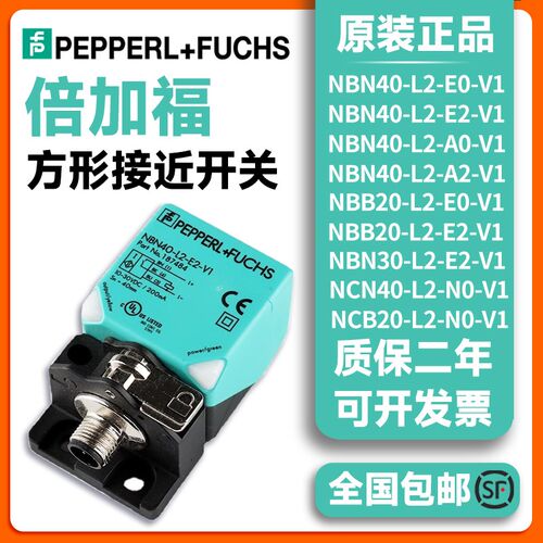 倍加福方形接近开关NBN40-L2-E0-V1NBB20-L2-A0-V1NBN30-L2-E2-V1