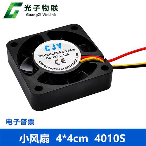 小风扇 4*4CM 4010S 电脑/机箱/CPU/南北桥风扇 3线带插头