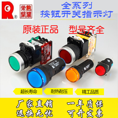 常熟开关信号灯指示灯AD128-22-16蜂鸣器按钮开关旋钮LA168-22-11