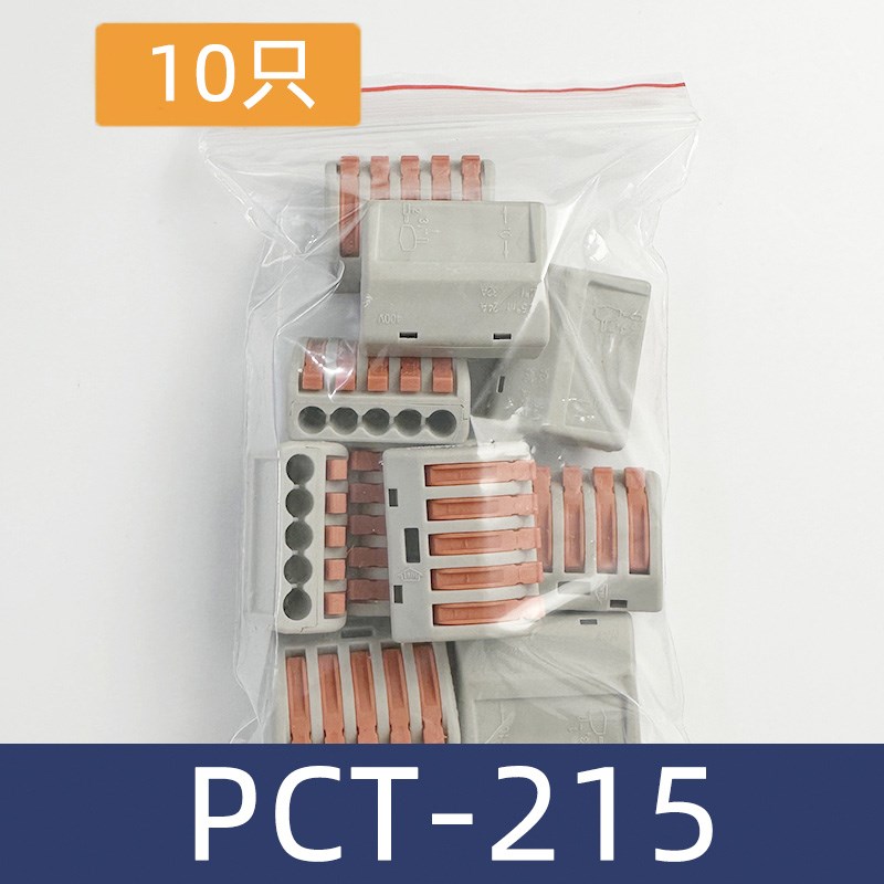 10只PCT-215一进4出电线连接器快速接头接线端子并线器铜芯