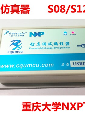 USBDM仿真器 NXP飞思卡尔MC9S08 S12 调试下载批量刷写8/16位通用
